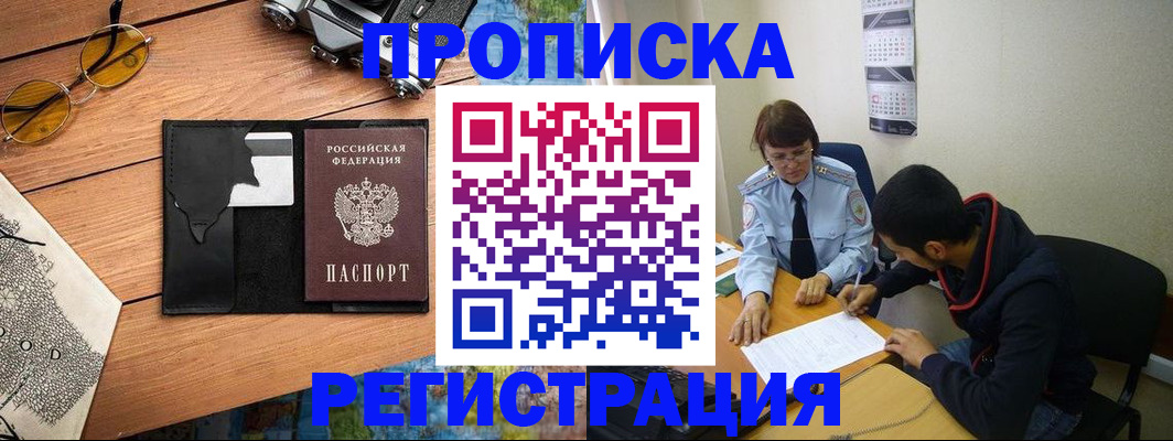 временная регистрация в Порхове